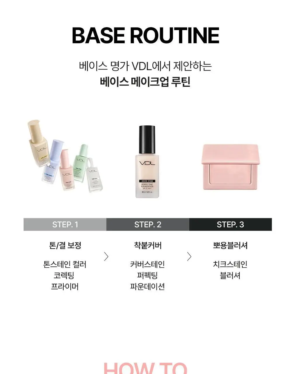[NEW 컬러] VDL 커버스테인 퍼펙팅 파운데이션 30ml 상세페이지 26